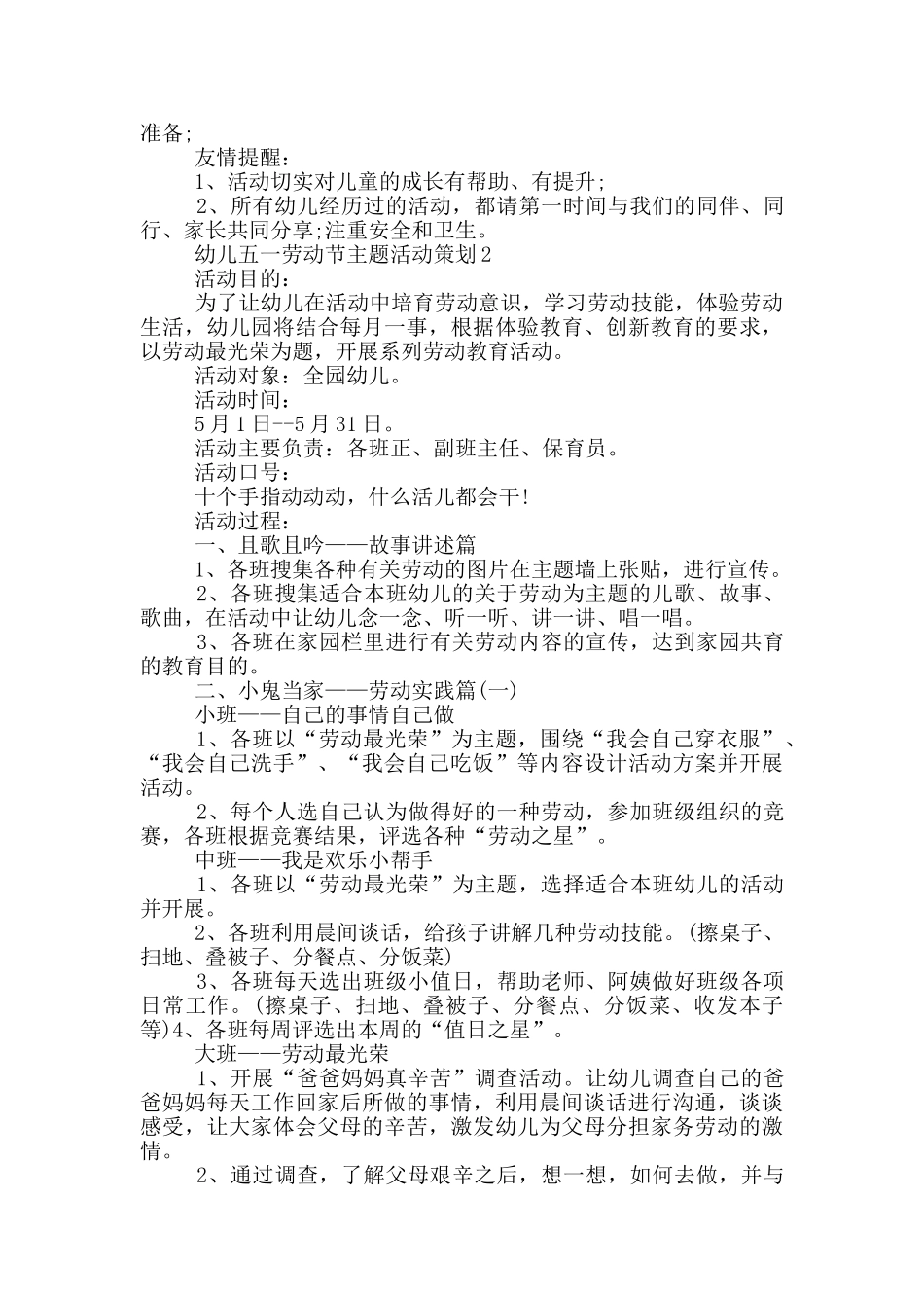 幼儿五一劳动节主题活动策划_第2页