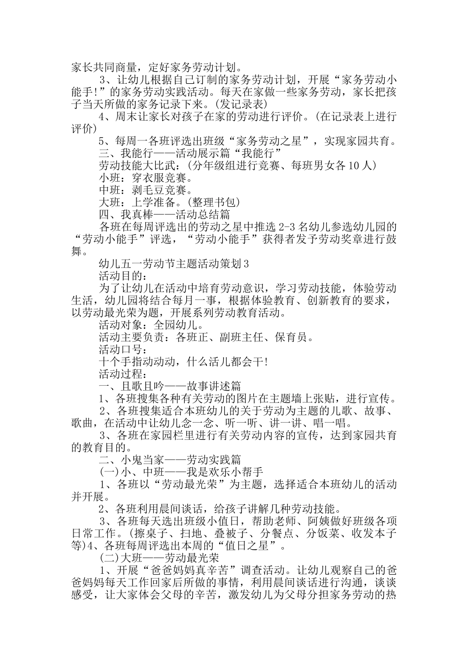 幼儿五一劳动节主题活动策划_第3页