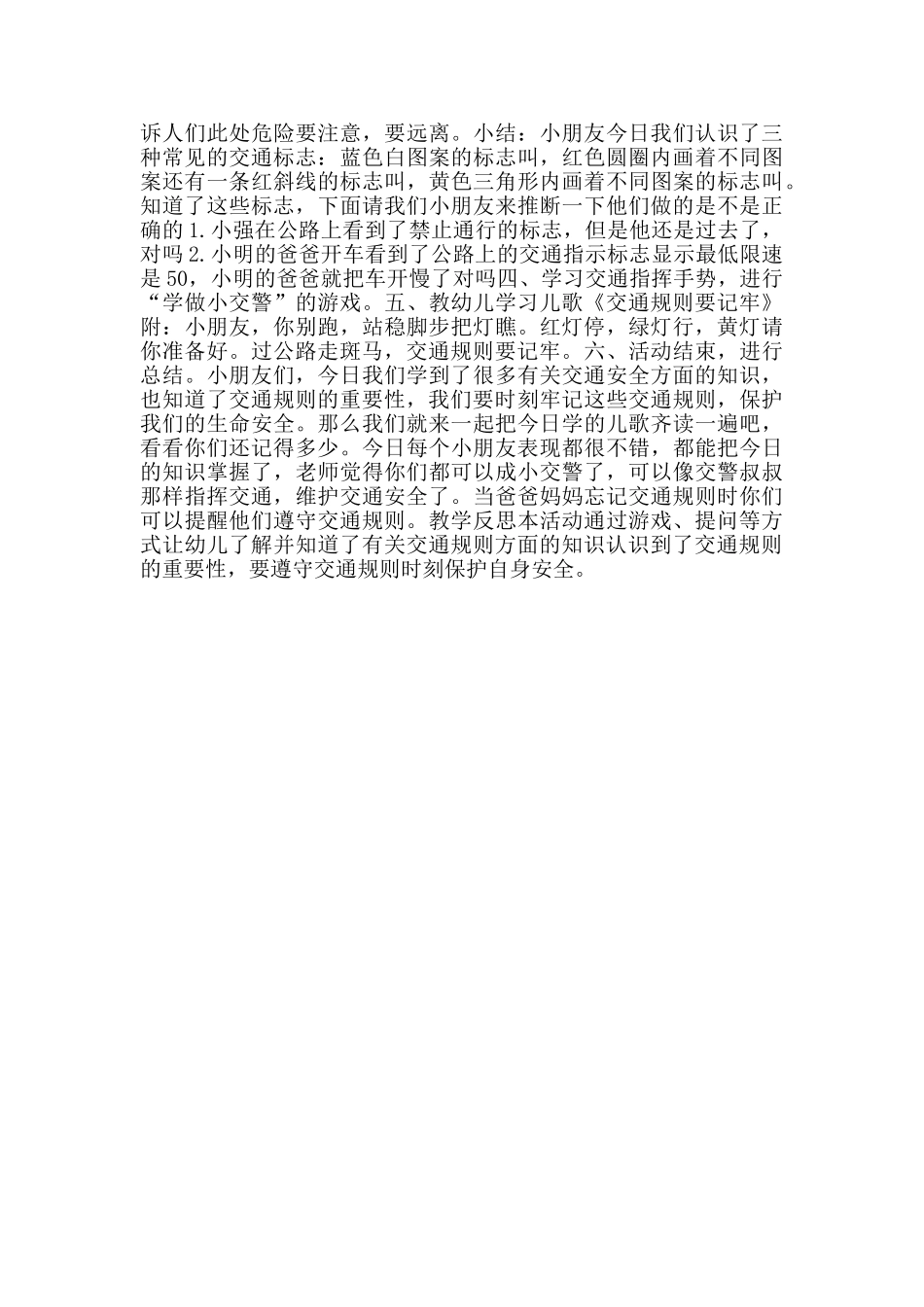 幼儿交通安全主题活动方案范本_第2页