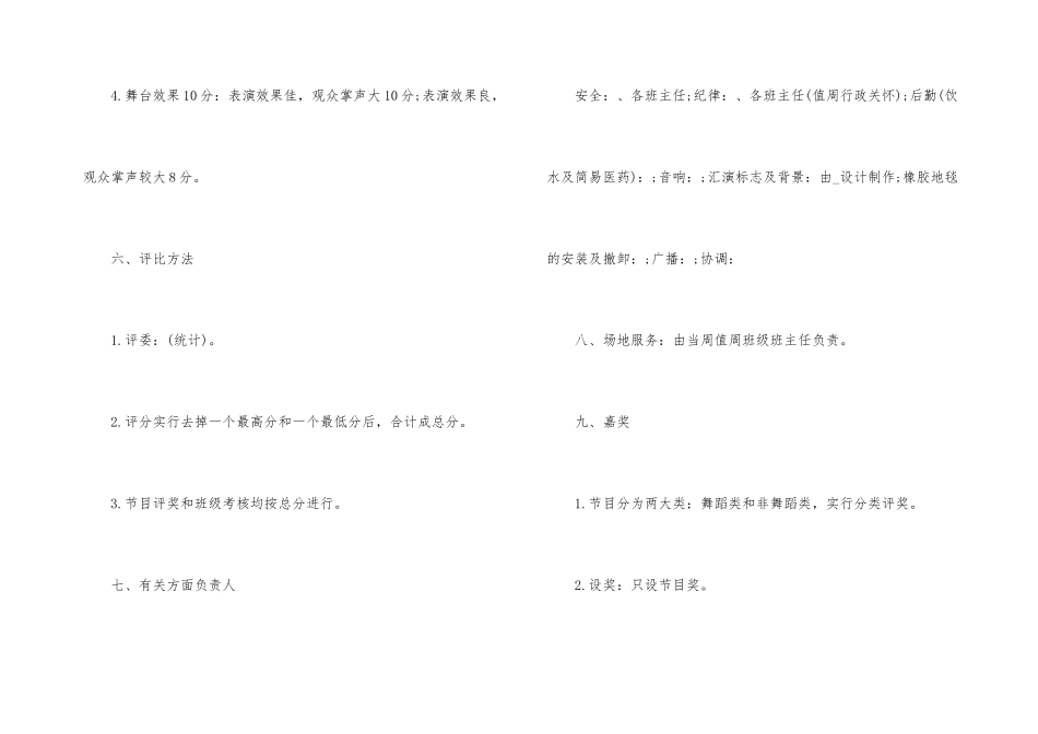 幼儿五一活动策划_第3页