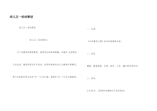 幼儿五一活动策划