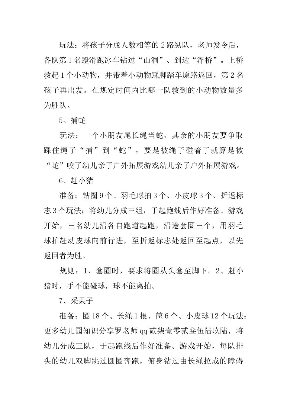 幼儿亲子拓展游戏汇总_第2页