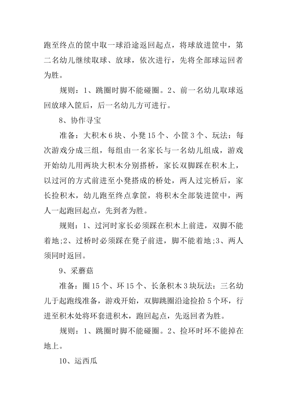 幼儿亲子拓展游戏汇总_第3页