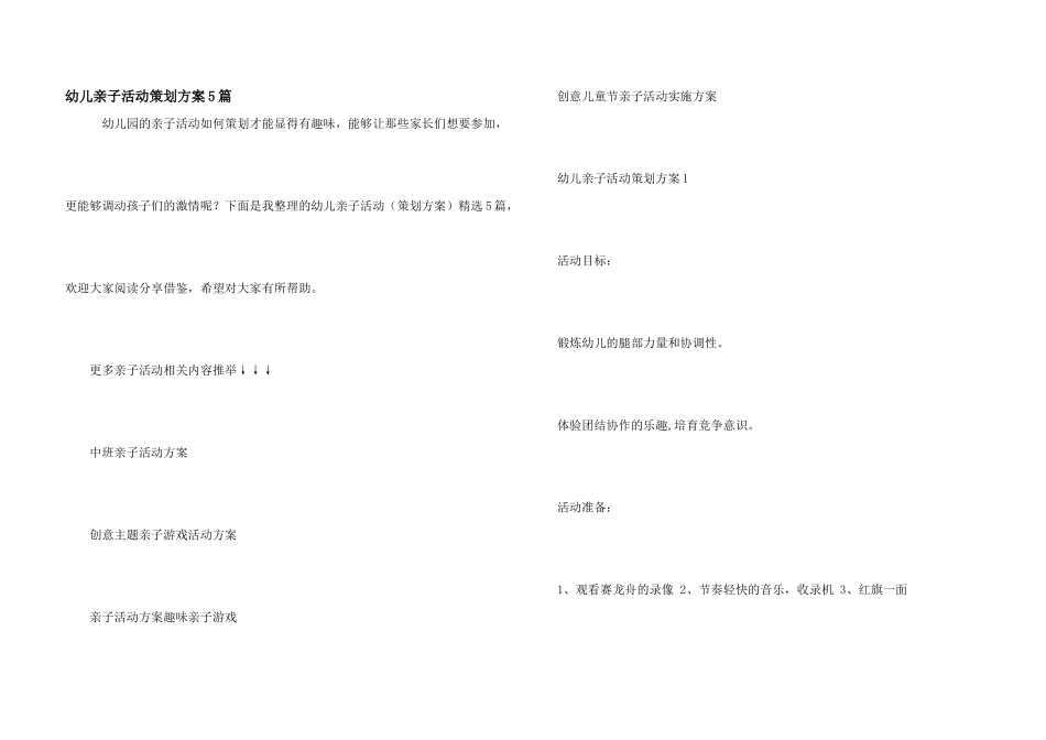 幼儿亲子活动策划方案5篇_第1页