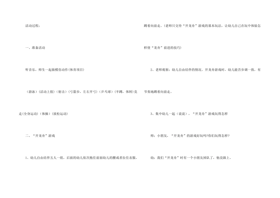 幼儿亲子活动策划方案5篇_第2页