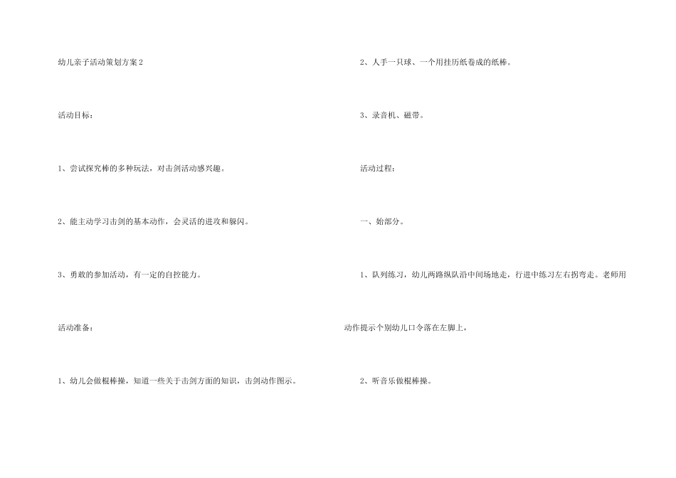 幼儿亲子活动策划方案5篇_第3页