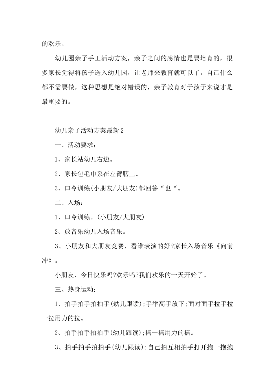 幼儿亲子活动方案_第2页
