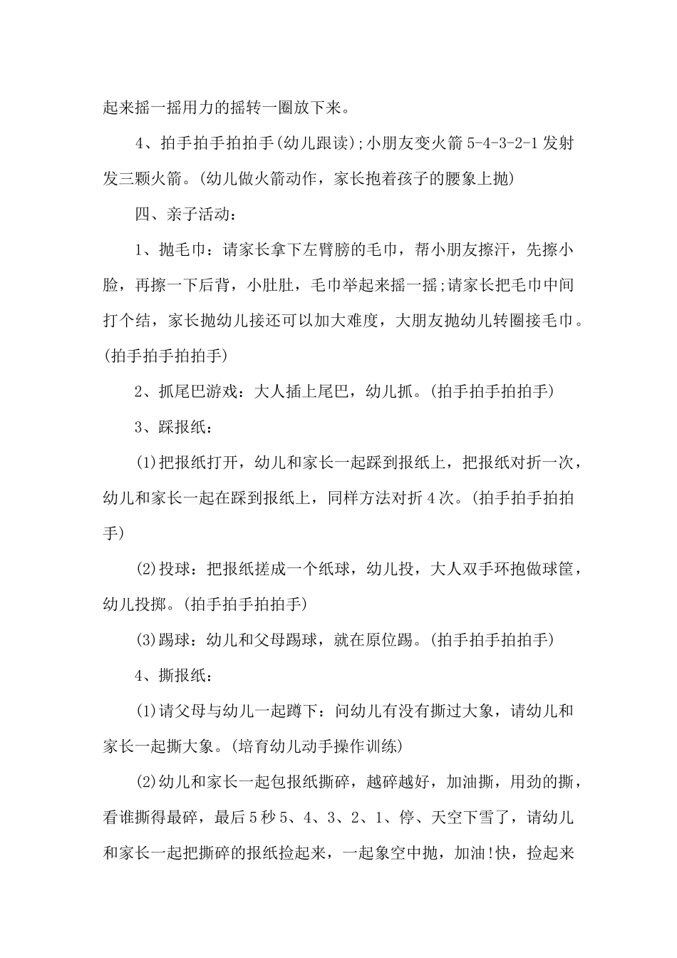 幼儿亲子活动方案_第3页