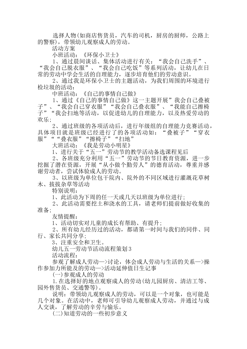 幼儿五一劳动节活动流程策划_第2页
