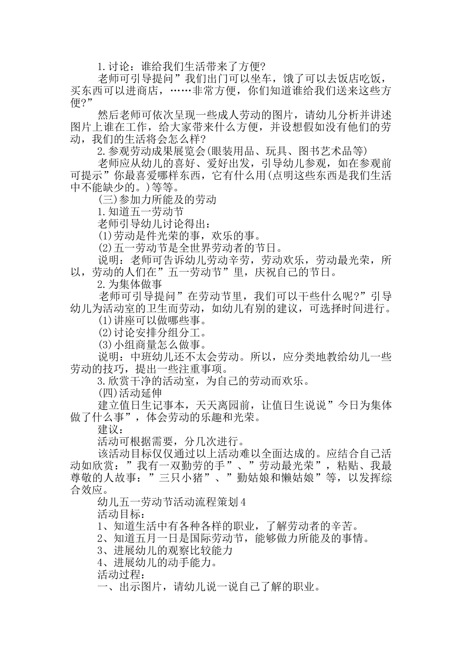 幼儿五一劳动节活动流程策划_第3页