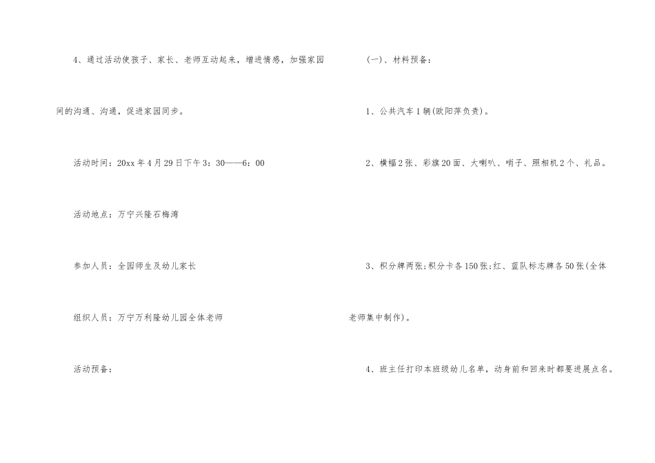 幼儿亲子户外活动方案_第2页