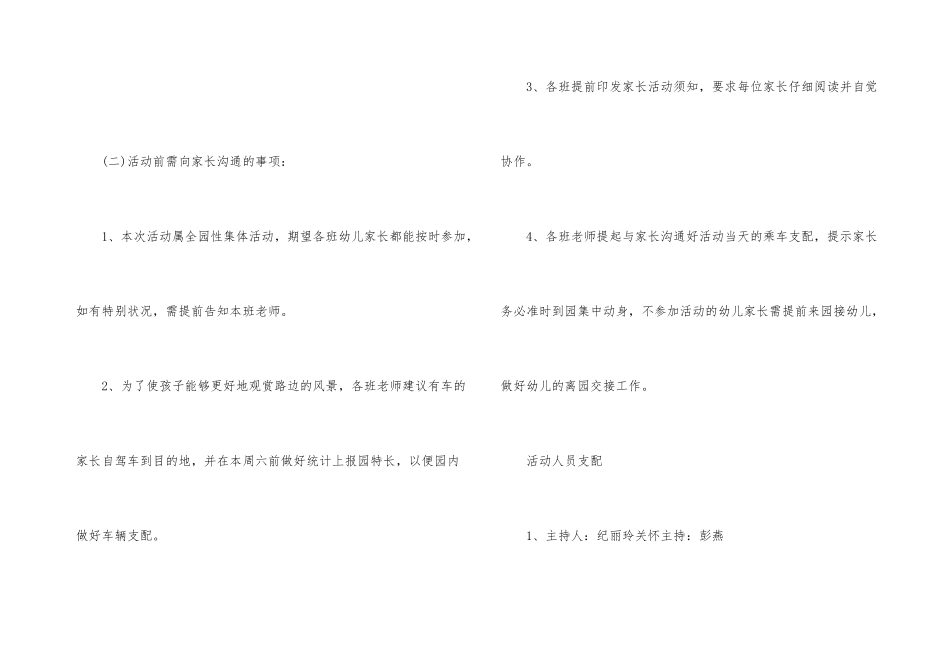 幼儿亲子户外活动方案_第3页