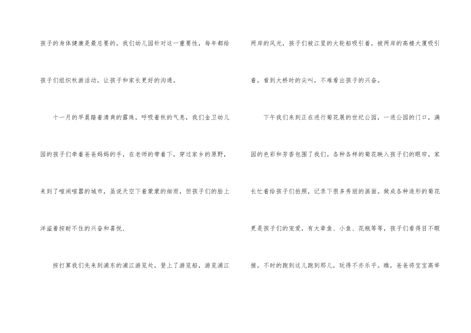 幼儿亲子秋游活动总结_第2页