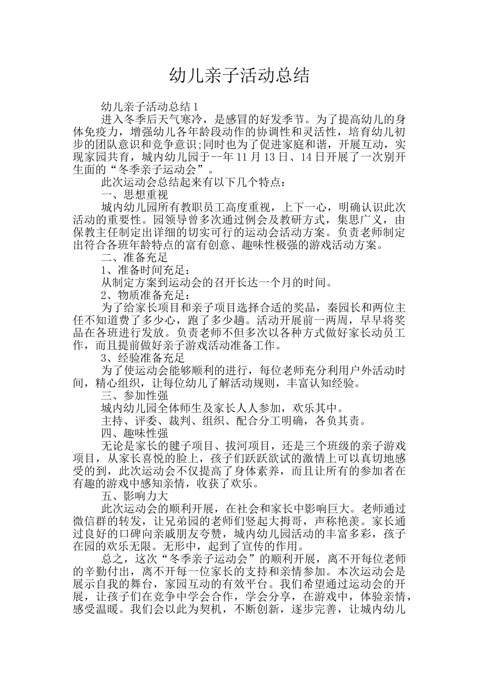 幼儿亲子活动总结_第1页