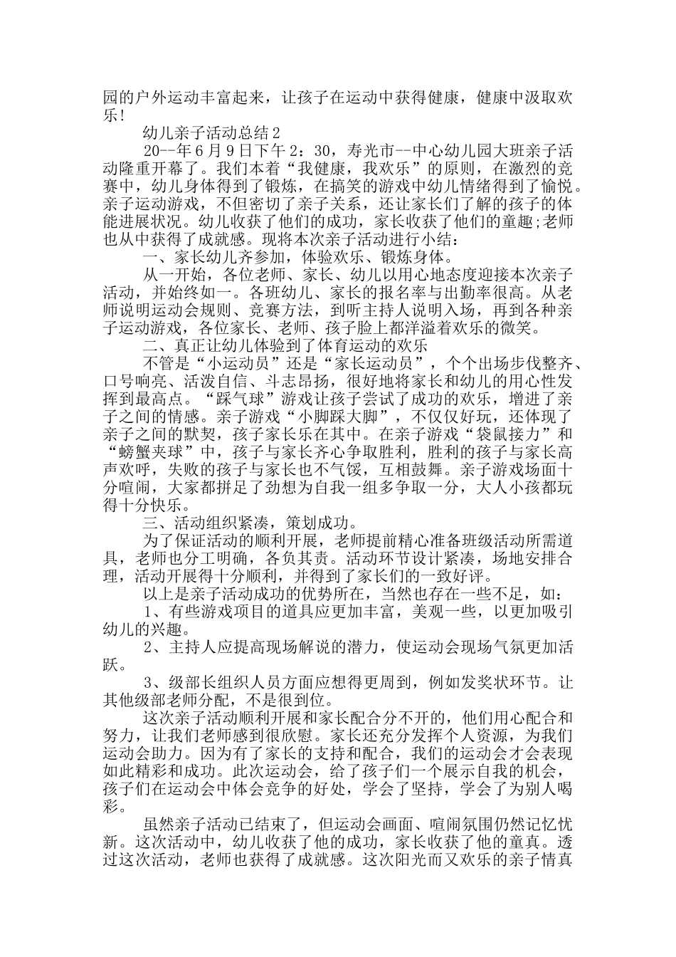 幼儿亲子活动总结_第2页