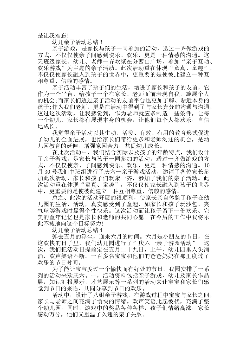 幼儿亲子活动总结_第3页