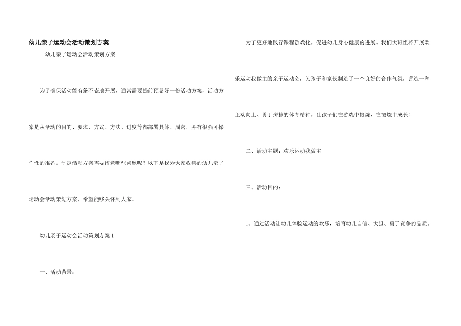 幼儿亲子运动会活动策划方案_第1页