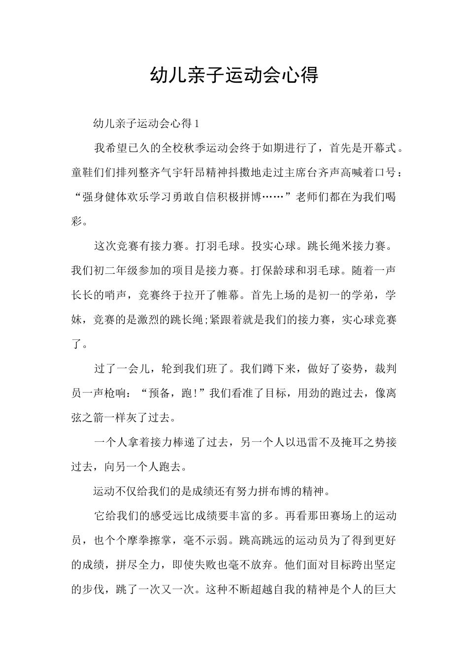 幼儿亲子运动会心得_第1页