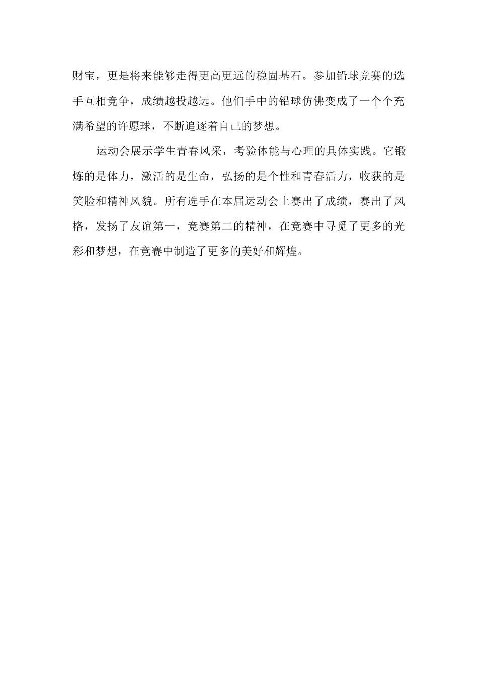 幼儿亲子运动会心得_第2页