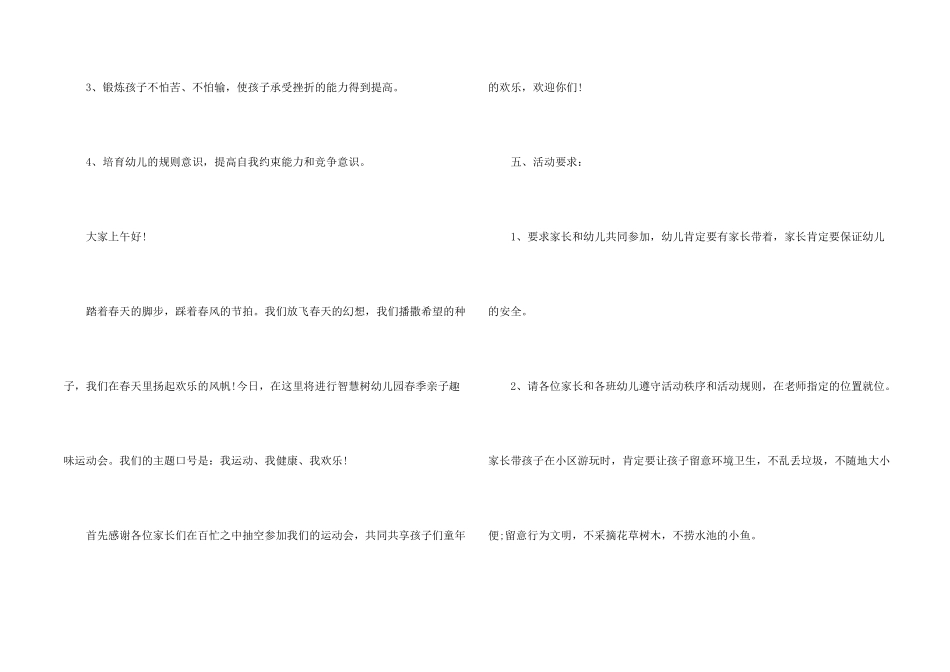 幼儿亲子运动会方案_第2页