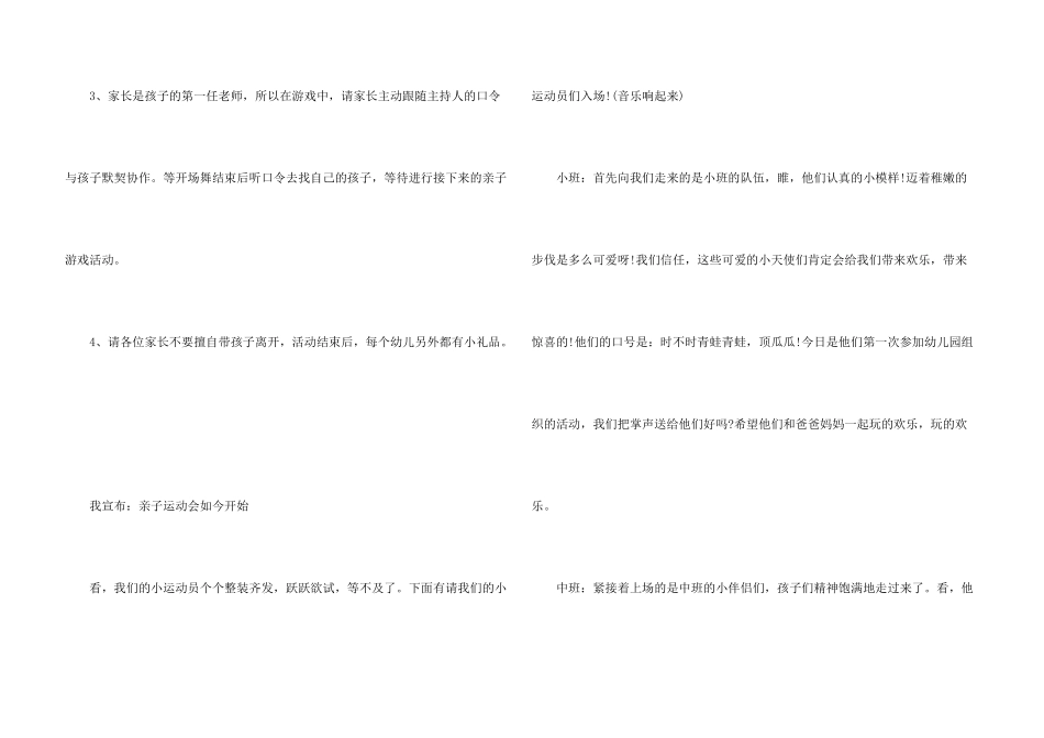 幼儿亲子运动会方案_第3页
