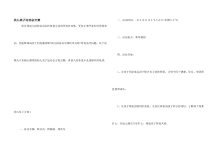 幼儿亲子运动会方案