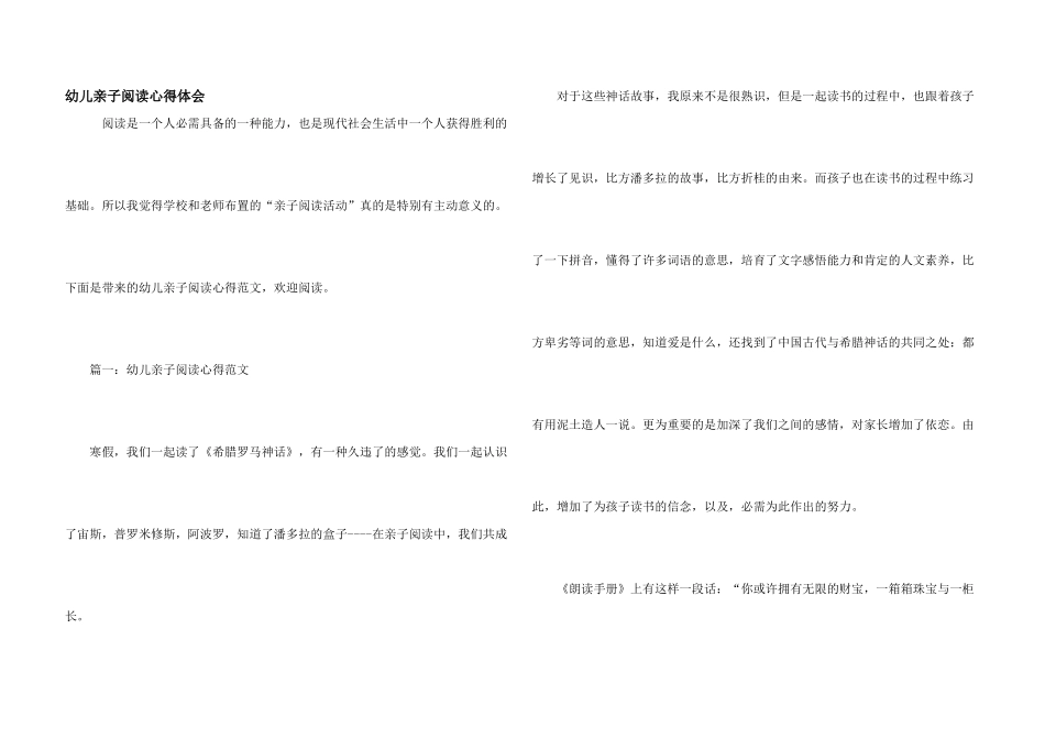 幼儿亲子阅读心得体会_第1页