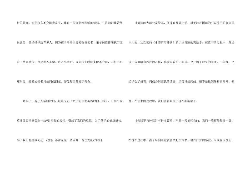 幼儿亲子阅读心得体会_第2页