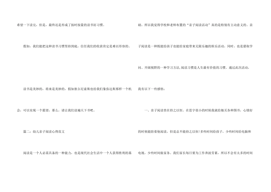 幼儿亲子阅读心得体会_第3页