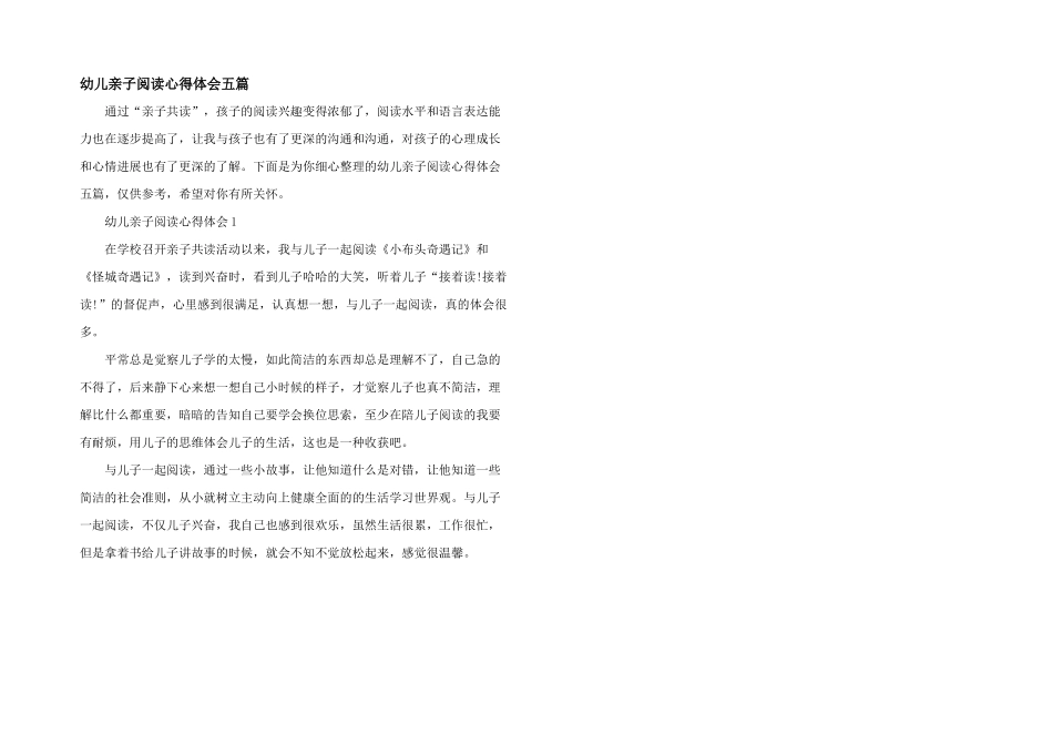 幼儿亲子阅读心得体会五篇_第1页