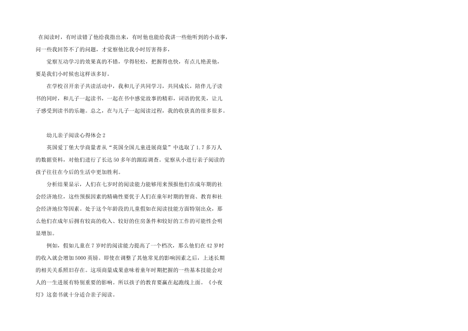 幼儿亲子阅读心得体会五篇_第2页