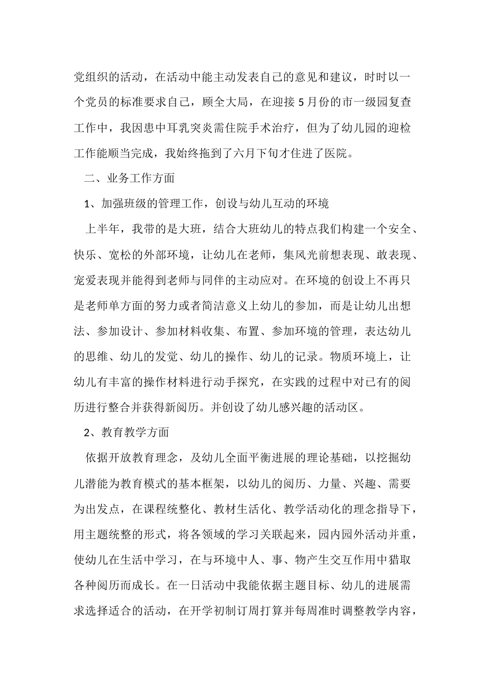 幼儿优秀教师年终工作总结_第2页