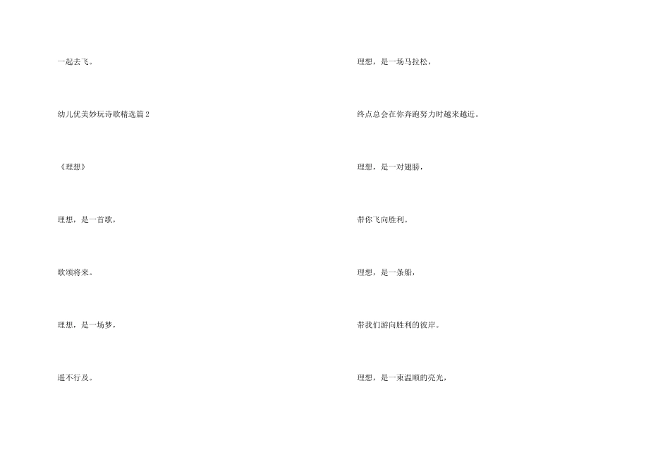 幼儿优美有趣诗歌篇5篇_第3页