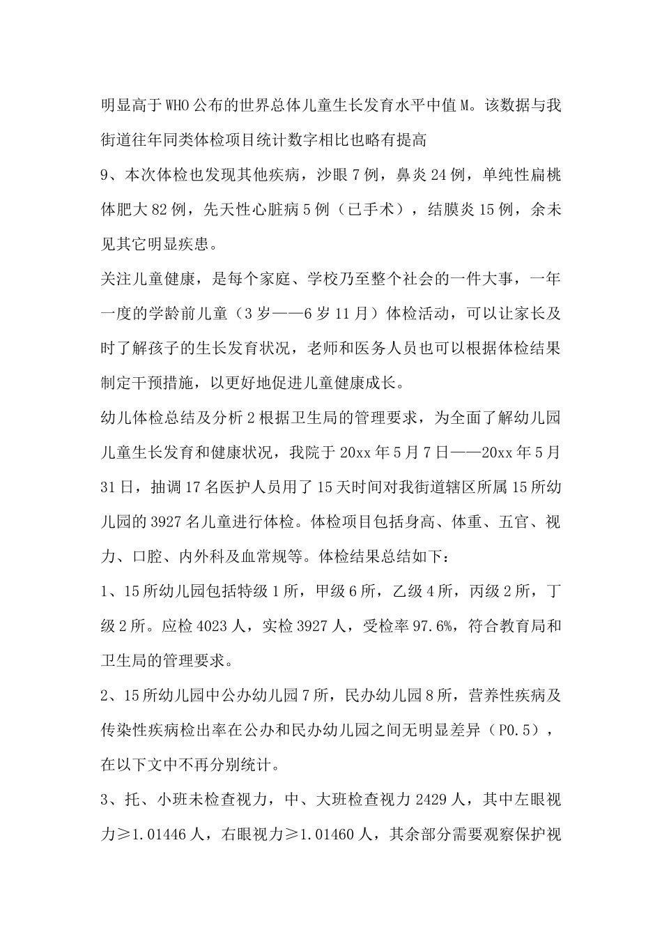 幼儿体检总结及分析_第3页