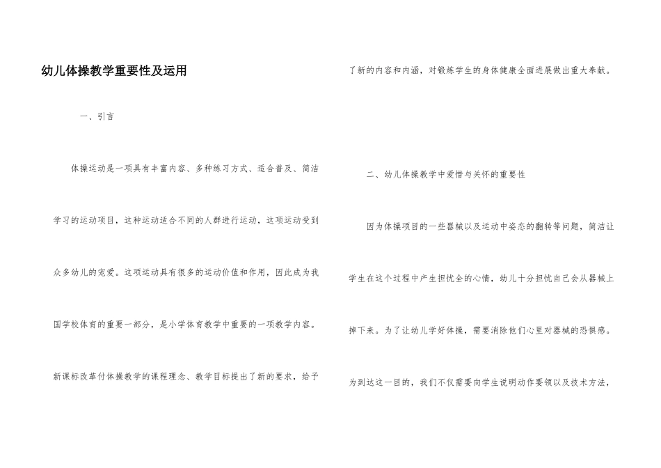 幼儿体操教学重要性及运用_第1页