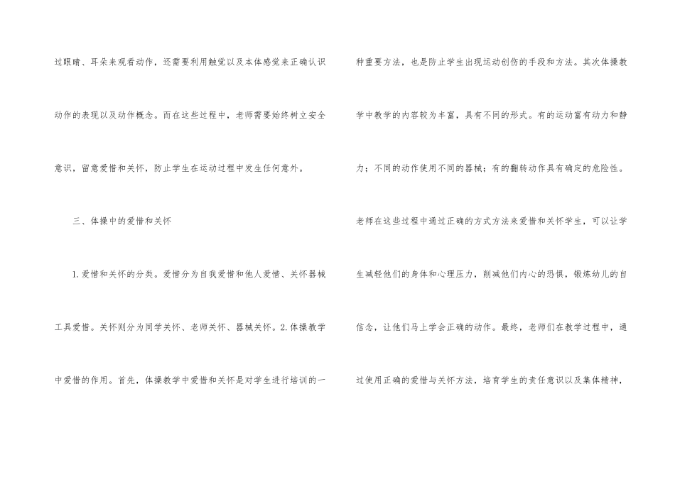 幼儿体操教学重要性及运用_第3页