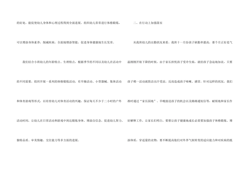 幼儿体育工作总结5篇_第2页