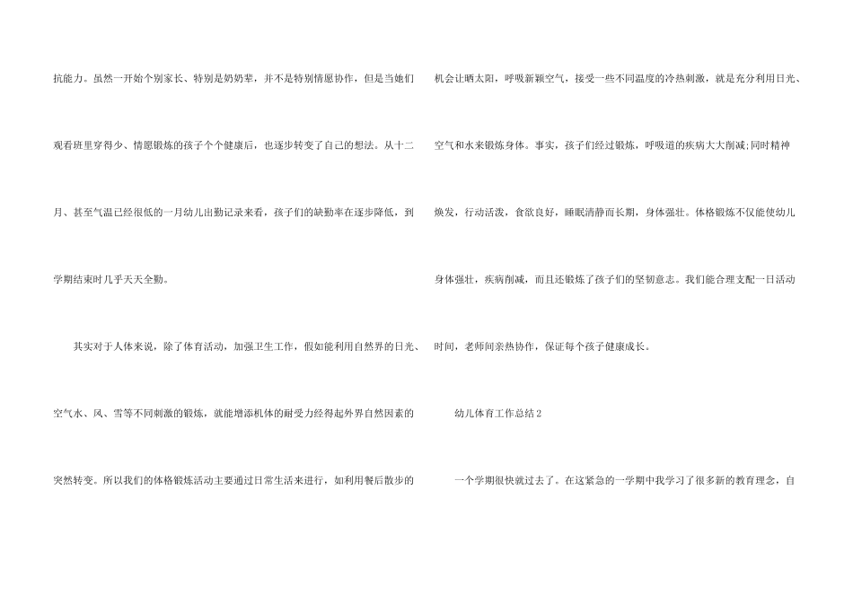 幼儿体育工作总结5篇_第3页