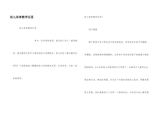 幼儿体育教学反思