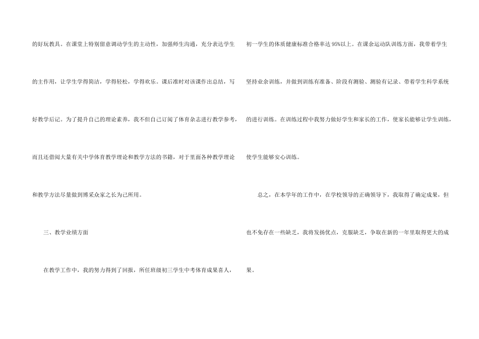 幼儿体育老师工作总结5篇_第2页