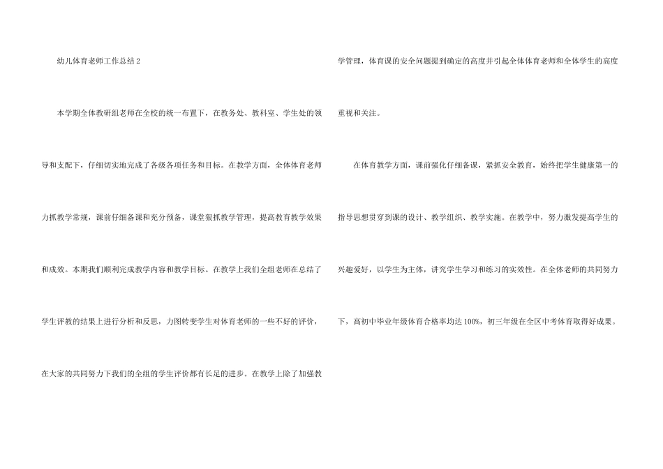 幼儿体育老师工作总结5篇_第3页