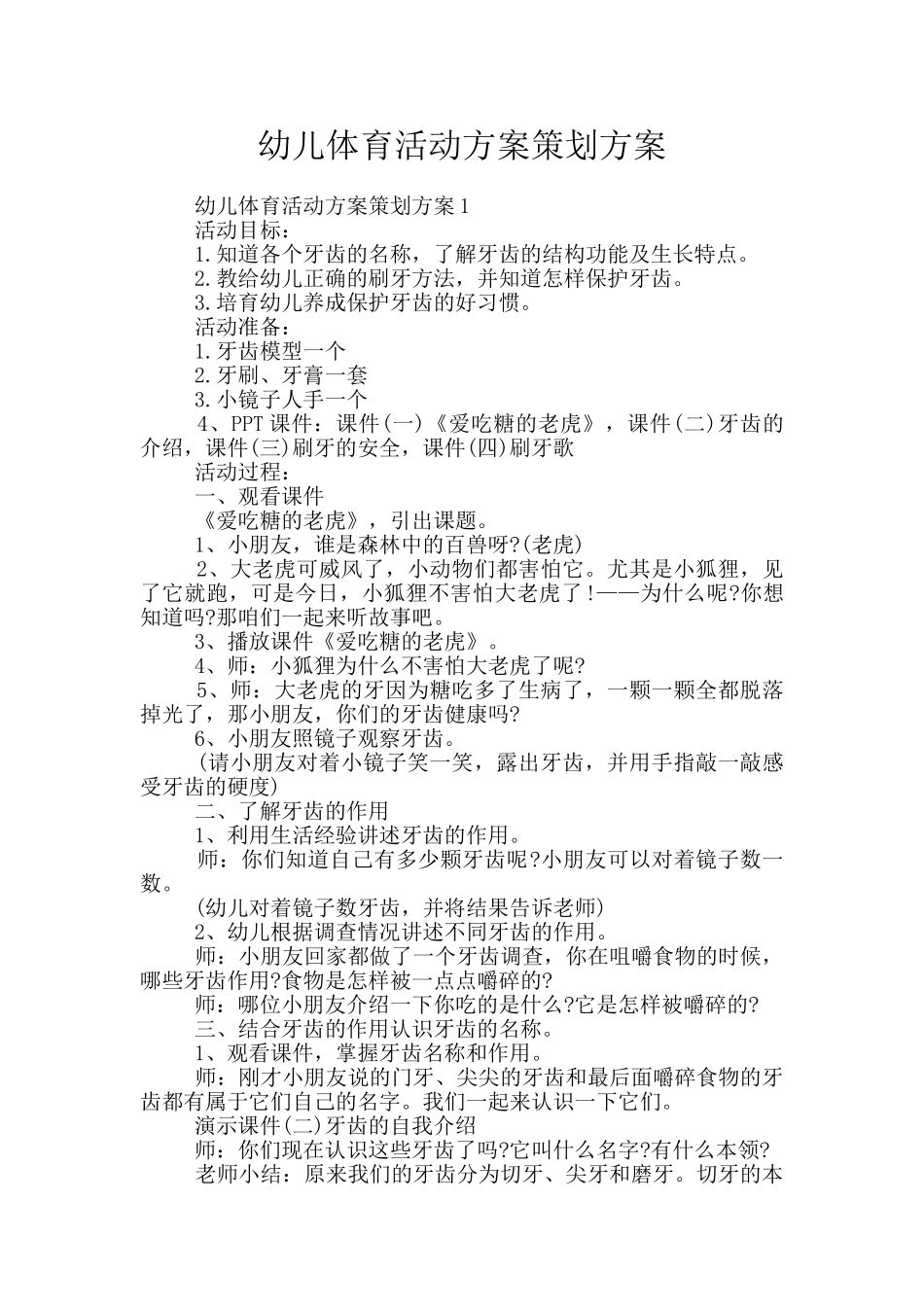 幼儿体育活动方案策划方案_第1页