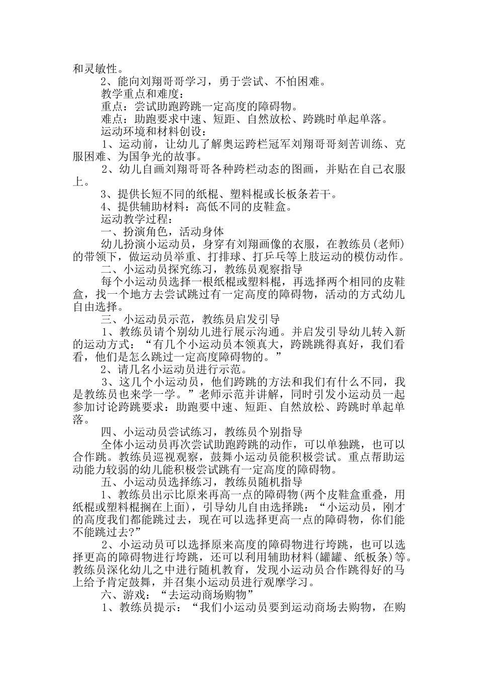幼儿体育活动方案策划方案_第3页