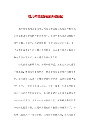 幼儿体能教育亟须破盲区