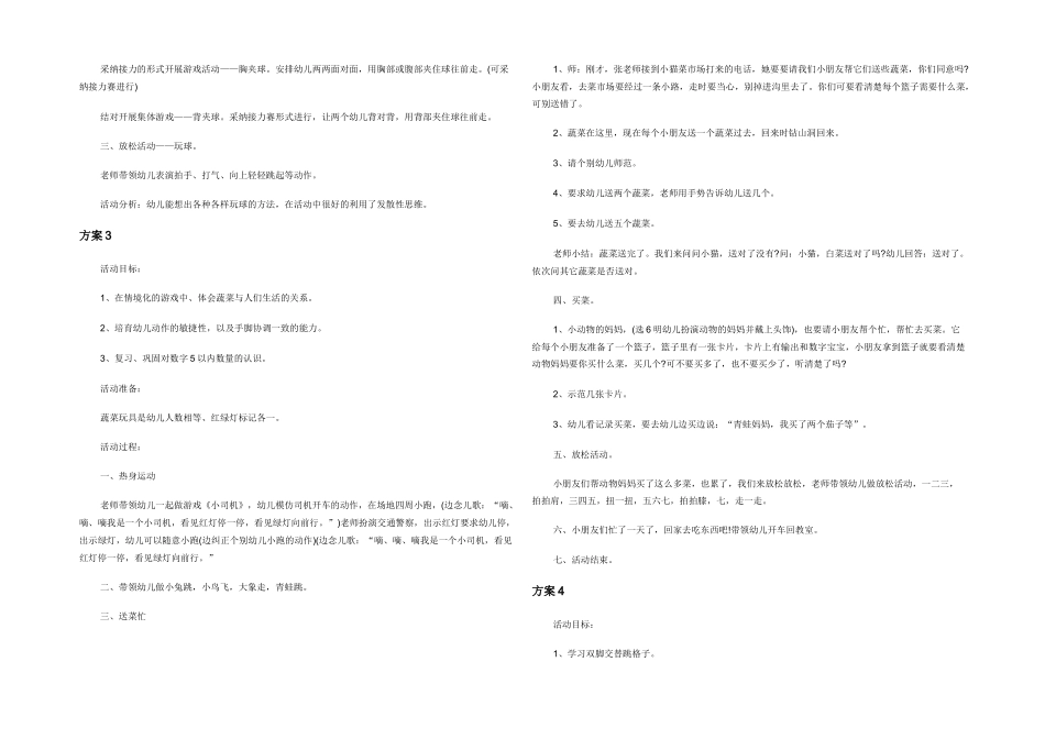 幼儿体育项目游戏活动方案模板_第2页