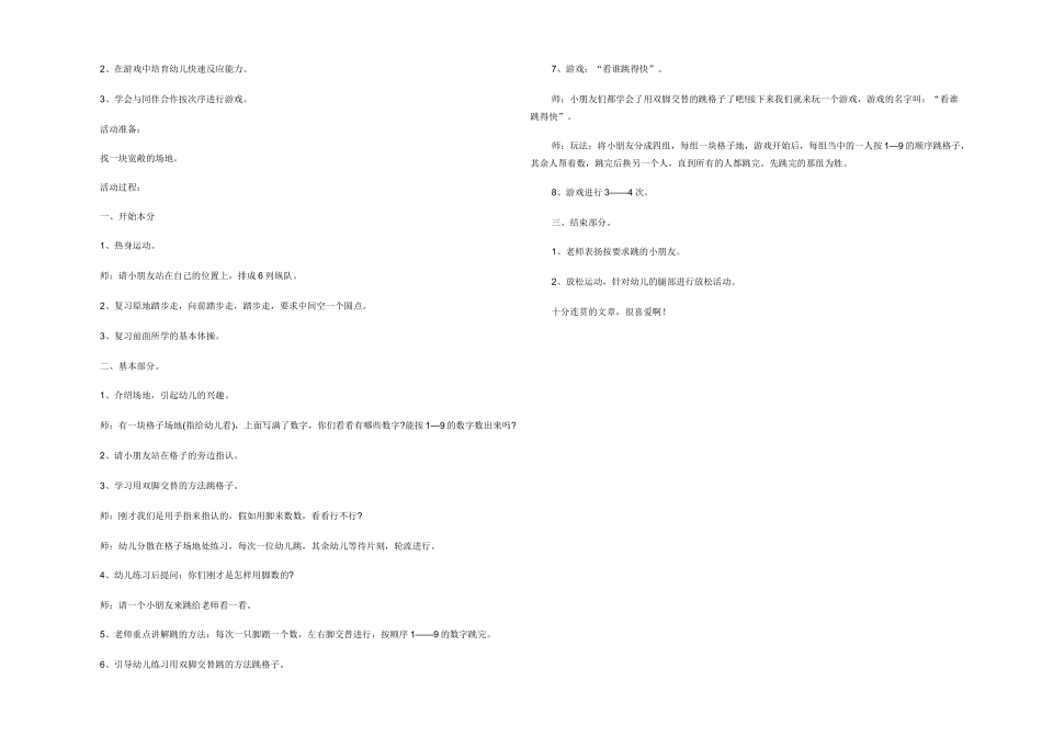 幼儿体育项目游戏活动方案模板_第3页