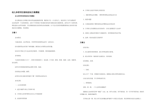 幼儿体育项目游戏活动方案模板