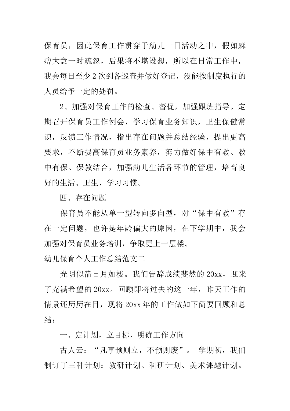 幼儿保育个人工作总结_第2页