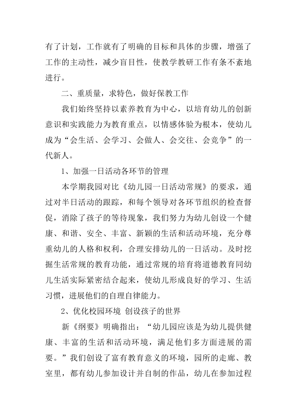 幼儿保育个人工作总结_第3页