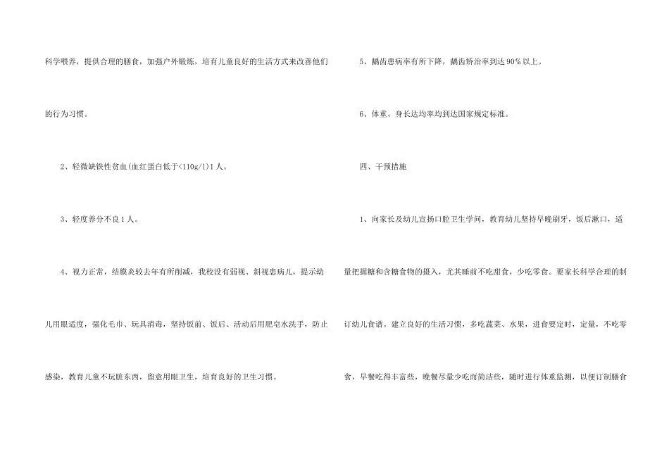 幼儿体质调查报告_第2页